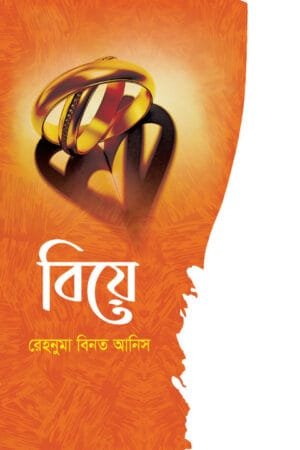 একটি ধর্মীয় চুক্তি, একটি সামাজিক সম্পর্ক বইয়ের প্রচ্ছদ। A religious contract, a social relationship book cover.