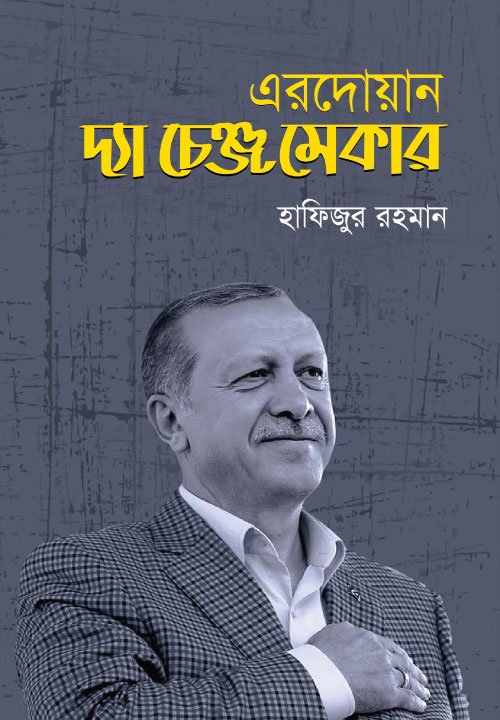 রেজেপ তায়্যিপ এরদোয়ান (হার্ডকভার) বইয়ের প্রচ্ছদ। Recep Tayyip Erdogan (Hardcover) book cover.