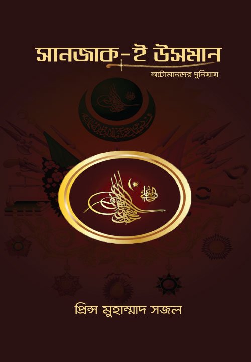 সানজাক-ই উসমান (হার্ডকভার) বইয়ের প্রচ্ছদ। Sanjak-i Uthman (Hardcover) book cover.