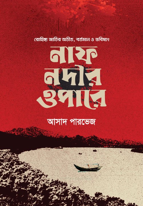 নাফ নদীর ওপারে (হার্ডকভার) বইয়ের প্রচ্ছদ। On the Other Side of Naf River (Hardcover) book cover.