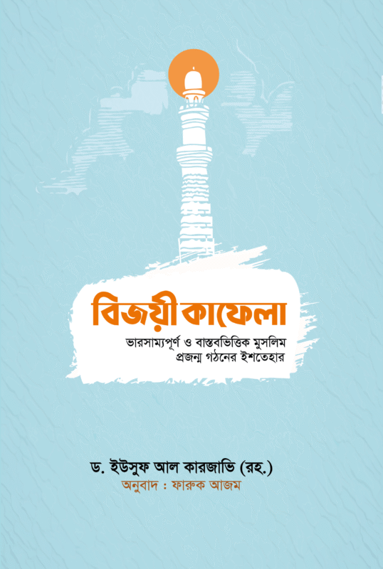বিজয় হেসে-খেলে আসে না বইয়ের প্রচ্ছদ। Victory doesn't come playfully book cover.