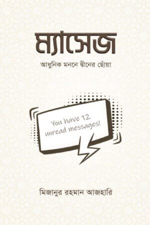 ম্যাসেজ বইয়ের প্রচ্ছদ। Message book cover.