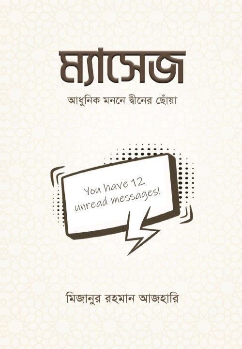ম্যাসেজ বইয়ের প্রচ্ছদ। Message book cover.