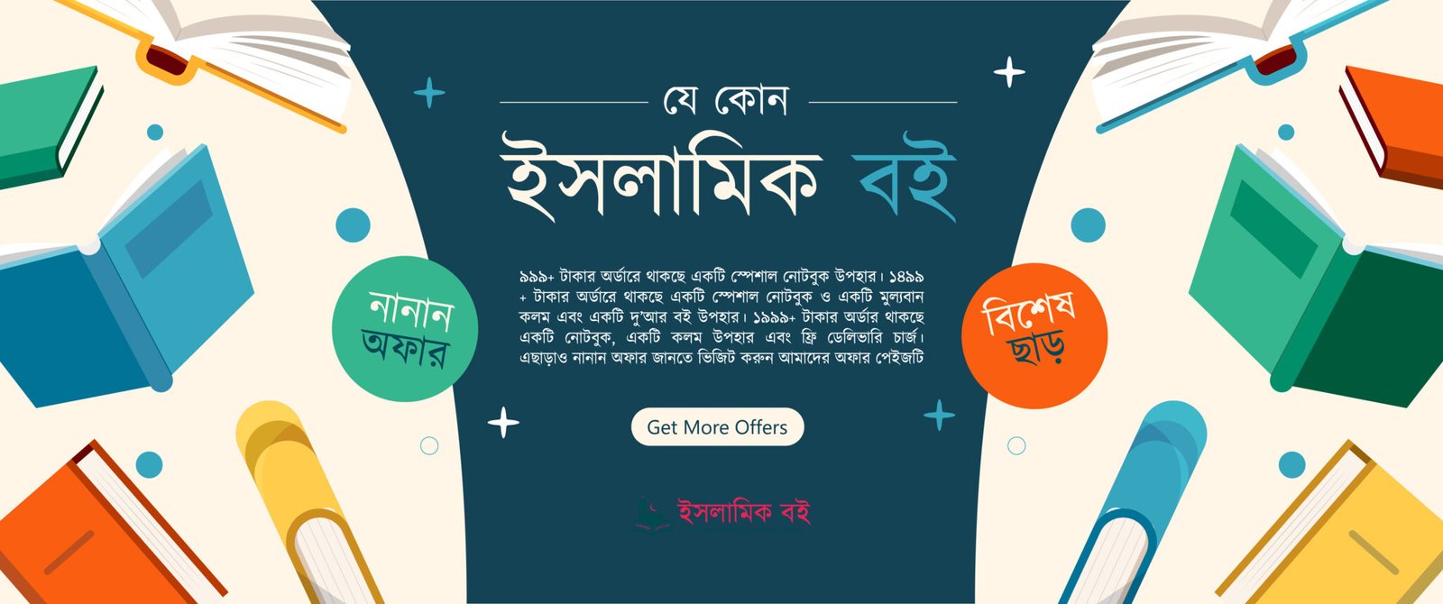 Islamic Books Banner 3