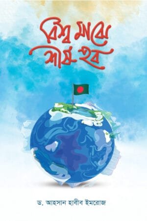 দুশ্চিন্তাহীন নতুন জীবন বইয়ের প্রচ্ছদ। A New Life Without Worry book cover.
