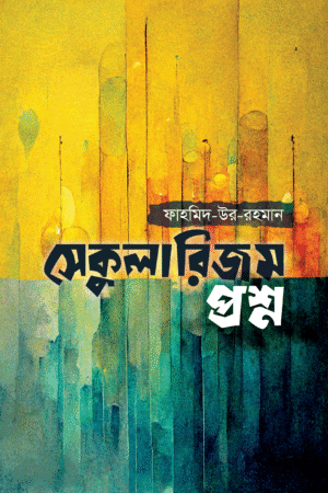 সেকুলারিজম প্রশ্ন (হার্ডকভার) বইয়ের প্রচ্ছদ, লেখক ফাহমিদ-উর-রহমান। The Question of Secularism (Hardcover) book cover, by Fahmid-ur-Rahman
