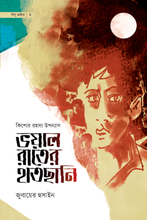 voyal-rater-hatchhani