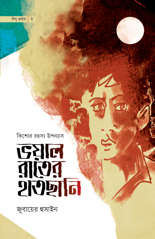 voyal-rater-hatchhani