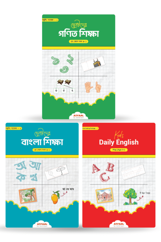 হোমস্কুলিং প্যাকেজ (Writing) (Play Group) বইয়ের প্রচ্ছদ, সন্দীপন টীম রচিত। (Homeschooling Package Writing Play Group boi er prochchod, Sondipon Team rochito)