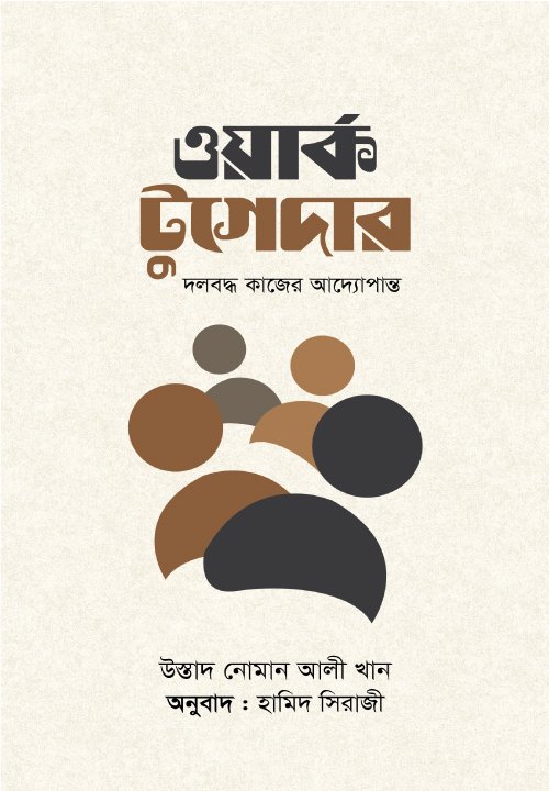 ওয়ার্ক টুগেদার বইয়ের প্রচ্ছদ। Work Together book cover.