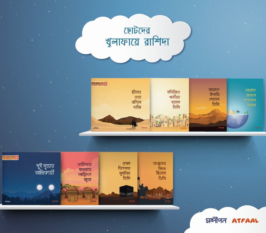 ছোটদের খুলাফায়ে রাশিদা বইয়ের প্রচ্ছদ, জাকারিয়া মাসুদ রচিত। (Chotoder Khulafaye Rashida boi er prochchod, Zakaria Masud rochito)
