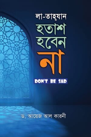 হতাশ হবেন না (নীল কালার) (হার্ডকভার) বইয়ের প্রচ্ছদ, লেখক ড. আয়েয আল-কারনী। Hotash Hoben Na (Don't Be Sad) (Blue color) (Hardcover) book cover, by Dr. Aid al-Qarni.