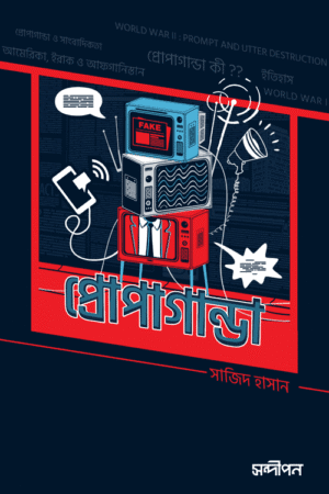 প্রোপাগাণ্ডা বইয়ের প্রচ্ছদ, সাজিদ হাসান রচিত এবং রেনেসাঁ পাবলিকেশন কর্তৃক প্রকাশিত। (Propaganda boi er prochchod, Sajid Hasan rochito ebong Renaissance Publication kortik prokasito)