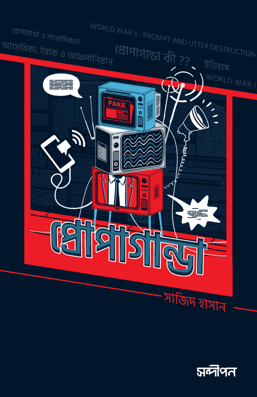 প্রোপাগাণ্ডা বইয়ের প্রচ্ছদ, সাজিদ হাসান রচিত এবং রেনেসাঁ পাবলিকেশন কর্তৃক প্রকাশিত। (Propaganda boi er prochchod, Sajid Hasan rochito ebong Renaissance Publication kortik prokasito)