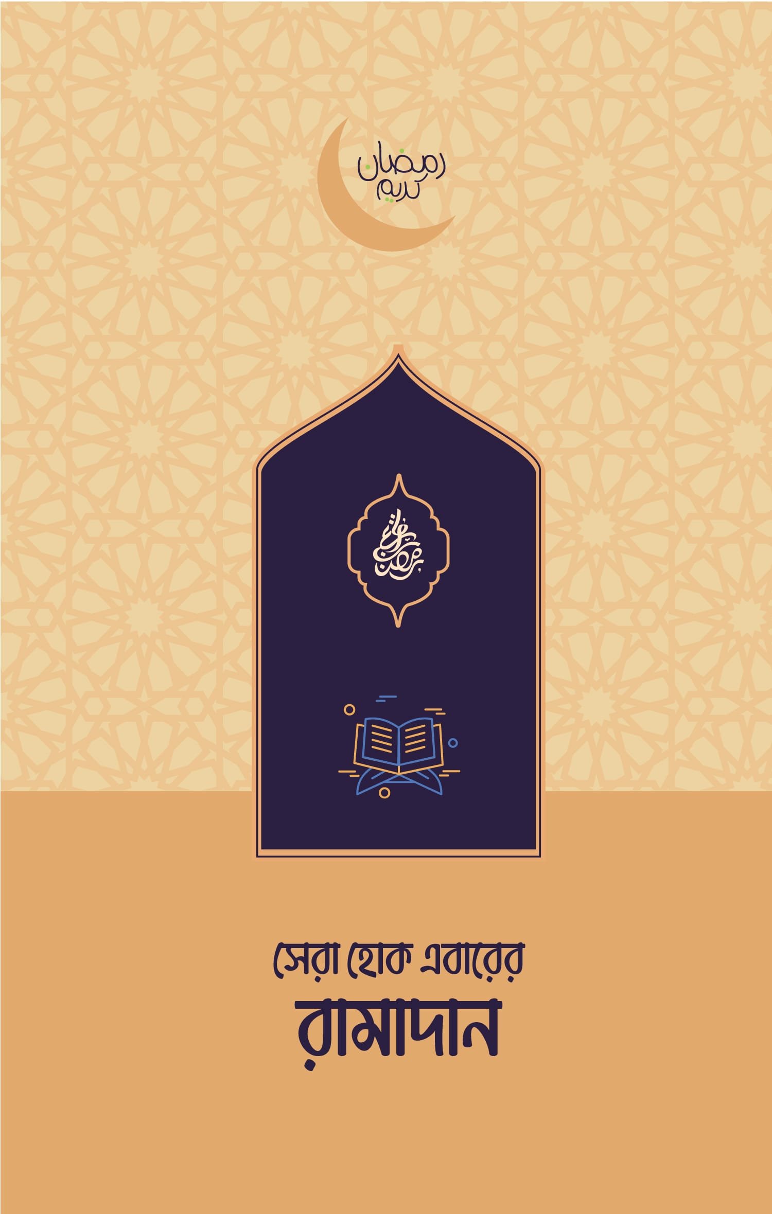 সেরা হোক এবারের রামাদান বইয়ের প্রচ্ছদ, রৌদ্রময়ী টিম রচিত। (Sera Hok Eberar Ramadan boi er prochchod, Roudromoyi Team rochito).
