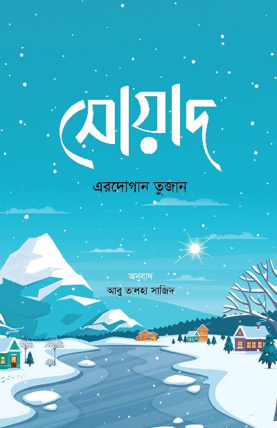 সোয়াদ (হার্ডকভার) বইয়ের প্রচ্ছদ, লেখক এরদোগান তুজান। Sawad (Hardcover) book cover, by Erdogan Tuzan.