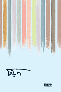 'চয়ন' বইয়ের প্রচ্ছদ। আত্মশুদ্ধি ও অনুপ্রেরণা, সামাজিক সম্মান, চাকরির মোহ, মডারেট মুসলিম, দ্বিমুখী মানদণ্ড ও আসল চাবি বিষয়ক গ্রন্থ।