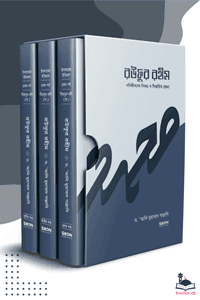 'রউফুর রহীম (১-৩ খণ্ড একত্রে)' বইয়ের প্রচ্ছদ। ড. আলী মুহাম্মদ সাল্লাবি রচিত। সীরাতে রাসূল (সা.), রউফুর রহীম, দরদ ও আল্লাহর আনুগত্য বিষয়ক গ্রন্থ।