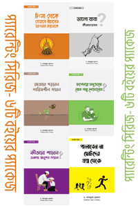 'প্যারেন্টিং সিরিজ (৫টি বই)' এর সম্পূর্ণ সেট। ড. আবদুল্লাহ মুহাম্মাদ ও রেদওয়ান সামী রচিত। সন্তান প্রতিপালন, আদর্শ বাবা, দায়িত্বশীল সন্তান, গল্প বলার গুরুত্ব, ছোটদের প্রশ্ন ও অনুগত সন্তান গড়ার কৌশল বিষয়ক গ্রন্থ।